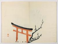 習画百題　第一
