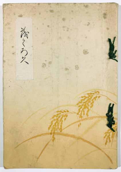 木下杢太郎展 / 古書 樹 / 古本、中古本、古書籍の通販は「日本