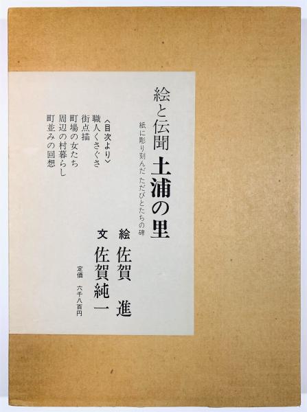 古く美しきもの 石黒夫妻コレクション 第Ⅱ部(石黒孝次郎