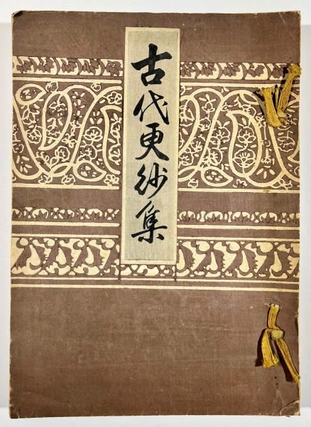 欧米蒐蔵 中国陶磁図録(繭山順吉編) / 古書 樹 / 古本、中古本