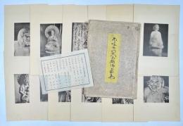 木喰五行上人木彫仏画集