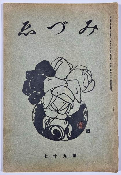 藤井勉画集(藤井勉) / 古書 樹 / 古本、中古本、古書籍の通販は