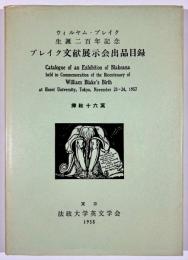 ウィルヤム・ブレイク生誕二百年記念　ブレイク文献展示会出品目録