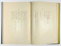 高村光太郎詩集　道程　改訂版