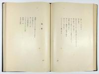 高村光太郎詩集　道程　改訂版