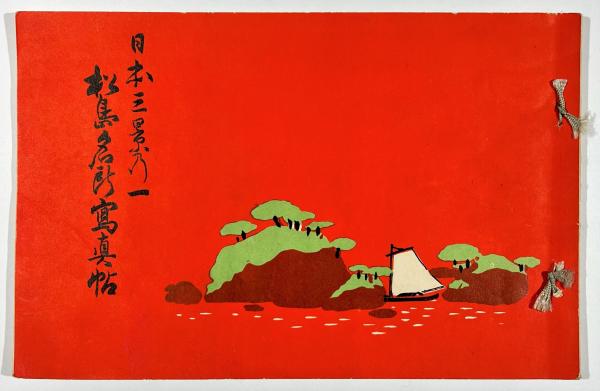 見目陽一 EX-LIBRIS作品集 木口木版画 (見目陽一) / 古書 樹