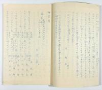 建武中興六百年記念献詠歌集　榊葉集