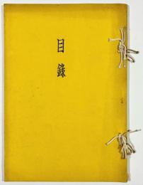 伊藤駿一氏愛蔵品入札