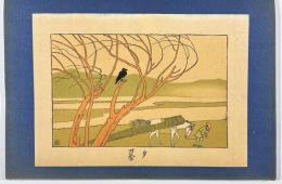 橋口五葉木版画「夕暮」入現代画集卯月の巻