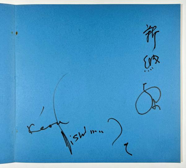 西村計雄個展 | 日本美術協会 | ¥2,200 - 日本の古本屋 / 日本の古本屋