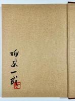 近茶流　季節の味