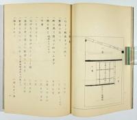 利休茶道具図絵　乾