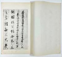 伊都内親王願文
