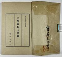 支那看板と物売