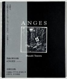 豊浦正明写真集　ANGES～アンジュ～