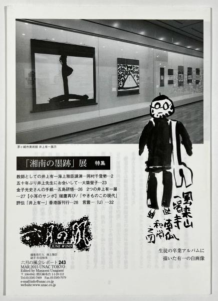 五岳上人神品(井原雲涯編) / 古書 樹 / 古本、中古本、古書籍の