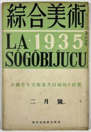 綜合美術第1巻第2号