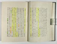 一茶叢書第二編　方言雑集