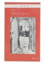 マグニフィカート　(ルター著作集分冊第7)　改訂2版