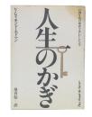 人生のかぎ : 信仰生活の秘訣を見いだした人々