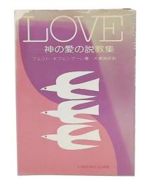 LOVE ― 神の愛の説教集