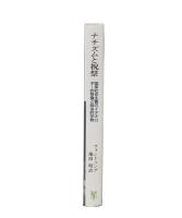 ナチズムと祝祭