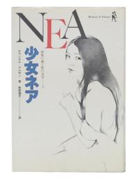 少女ネア