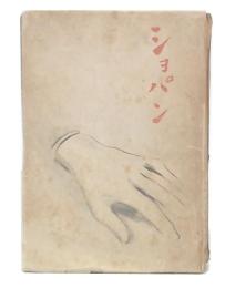 小説　ショパン