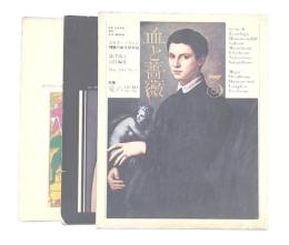 血と薔薇　1・2・3