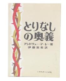 とりなしの奥義