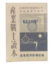 産業戦士読本