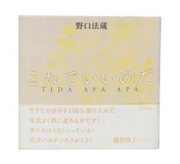 これでいいのだ