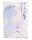 カメラマンの映画史 : 碧川道夫の歩んだ道