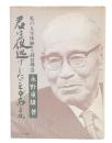 君は夜逃げしたことがあるか : 私の人生体験と経営理念