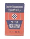 生ける獨逸語會話