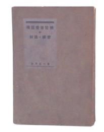 独語発音記号の知識と練習