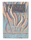シャーマンズボディ : 心身の健康・人間関係・コミュニティを変容させる新しいシャーマニズム
