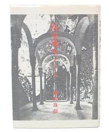 富安風生ノート