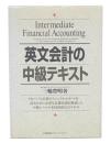 英文会計の中級テキスト