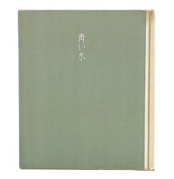 青い水 : 短篇集