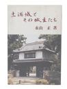 土浦城とその城主たち