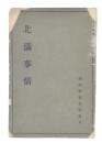 北満事情