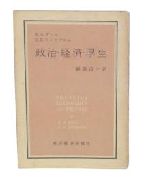 政治・経済・厚生