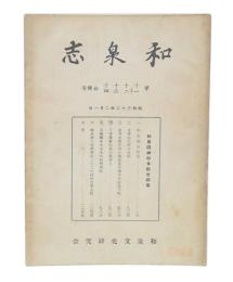 和泉國神社寺院史料集