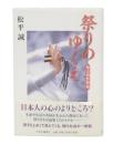 祭りのゆくえ : 都市祝祭新論