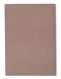 近世城下町の研究