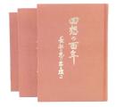 回想の百年 : 長船の思い出を綴る　上・中・下