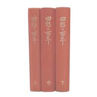 回想の百年 : 長船の思い出を綴る　上・中・下