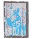 生あるものは皆この海に染まり