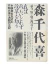 我は雨もいとわず段草を切る : 水俣病を生きた不知火海一漁師の日記